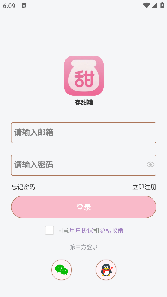 存甜罐app官方正版最新版本 v1.1.6