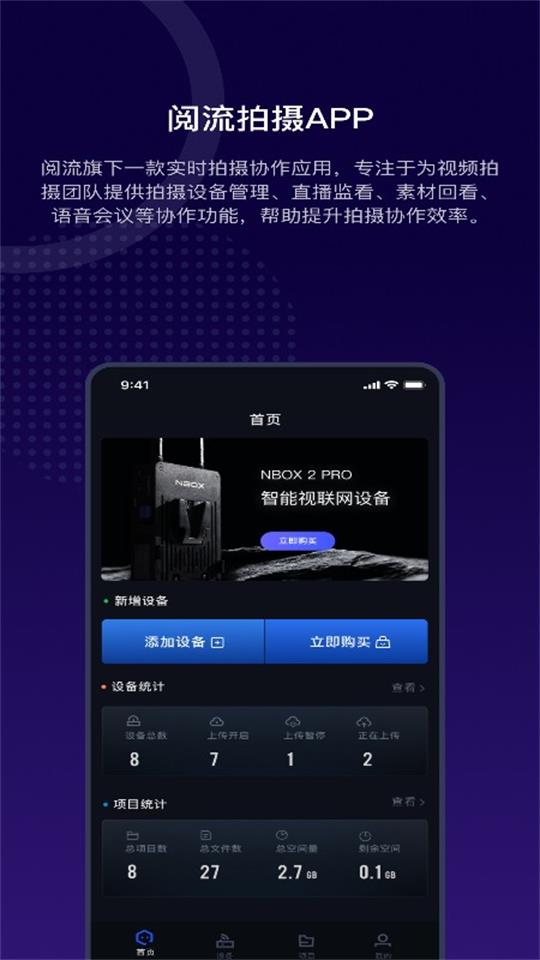 阅流拍摄app手机版 v3.2.0