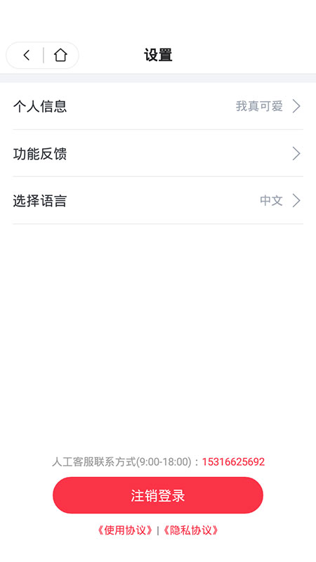 习惯公社学校版官方版 v2.0.9