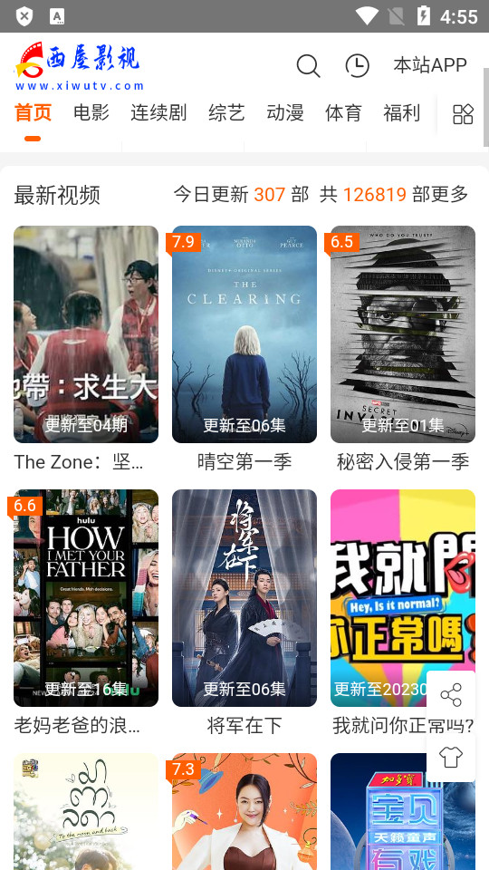 西屋TV影视软件 v1.0