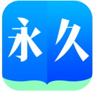永久阅读器app最新版 2.017.0818手机版 v2.017.0818