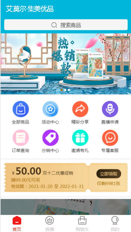 艾莫尔商城app v1.0