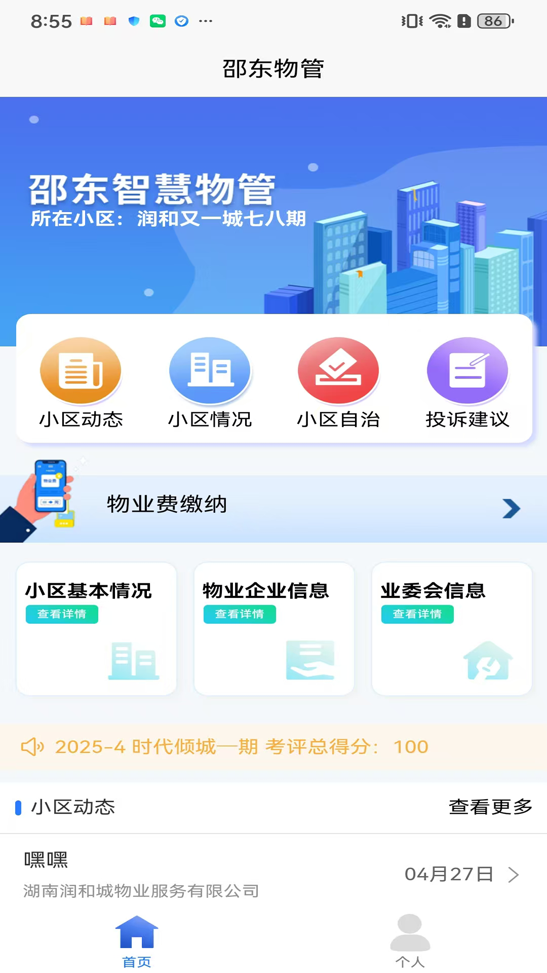 邵东物管app下载 v1.0.33