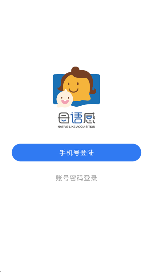 母语感启蒙app v1.0.16