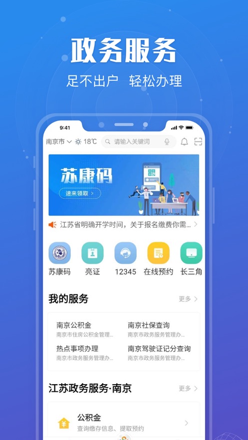 苏服办app下载 v7.2.8