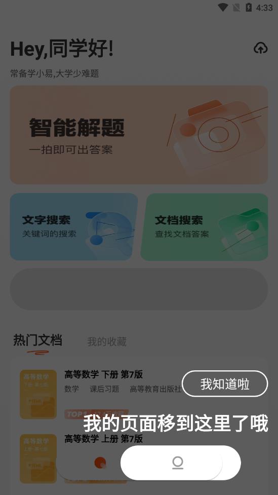 学小易搜题app v2.3.5