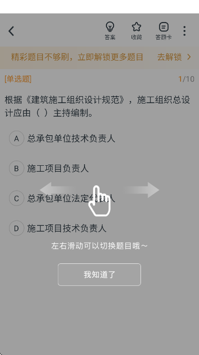 一级建造师优题库免费下载2026 v5.50