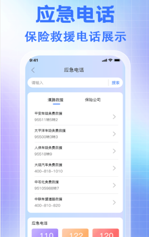 车辆保险价格通app最新版 v1.0.3