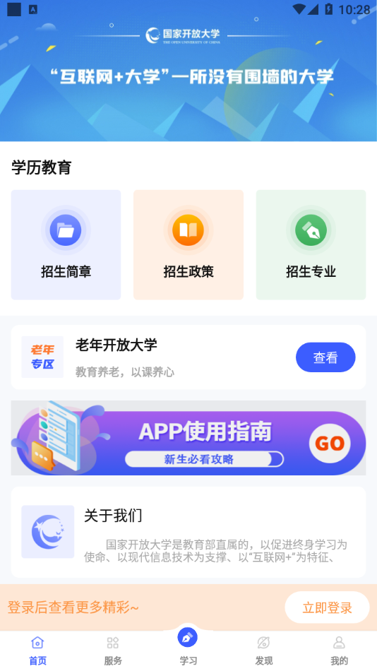 i国开手机app下载最新版本 v2.0.5
