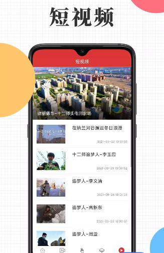 天山融媒新闻客户端app 2.4.7最新版 v2.4.7