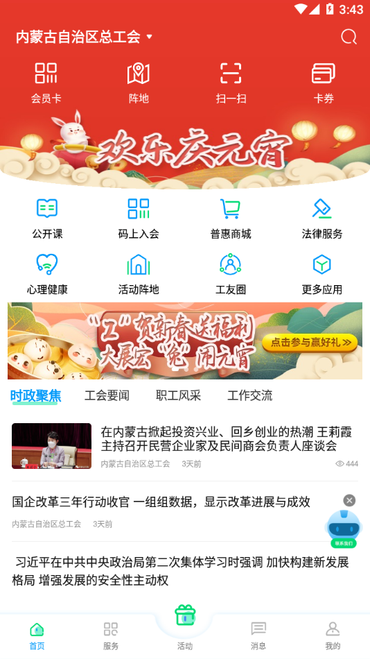 北疆工惠app v2.3.2