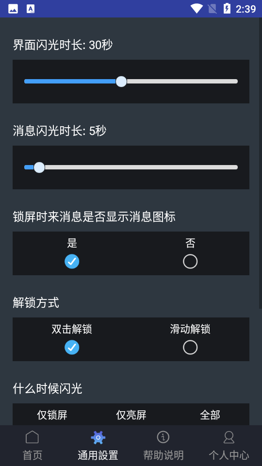 曲面闪光APP v3.3.0