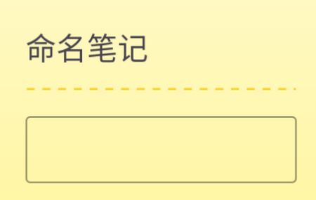 NoNote-简洁拟物笔记