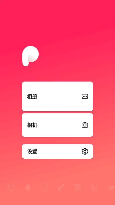 Peachy软件高级版 v1.211.61