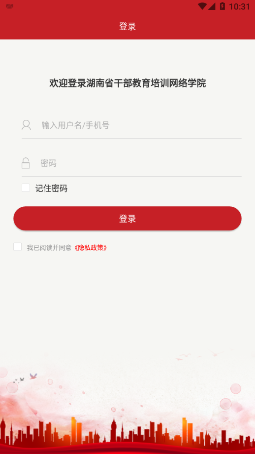 湖南省干部教育培训网络学院app v1.5.230211