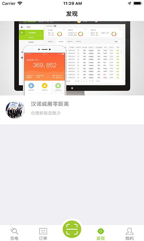 畅的充电官方版 v3.3.46