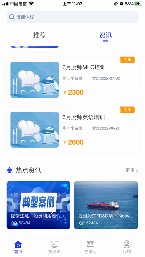 智慧海院app下载安装最新 v3.2.8