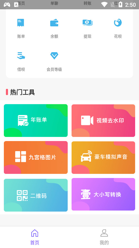 歪一点截图app v1.2.6