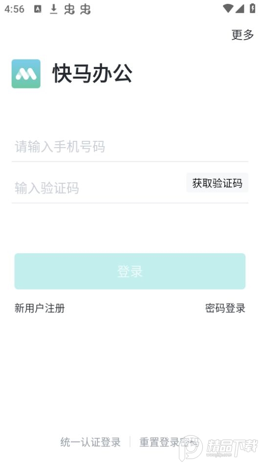 快马办公app官方最新版 v1.3.3