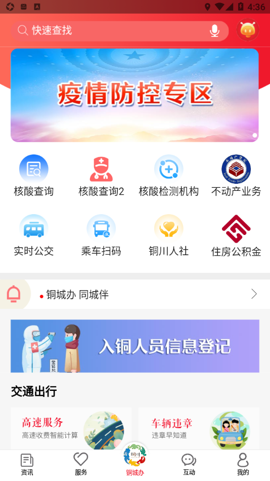 铜城办app下载 v1.0.75