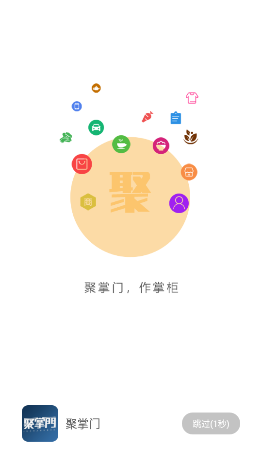 聚掌门平台 v1.1.1