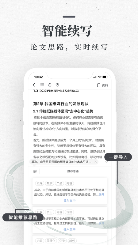 笔杆论文app v3.7.3