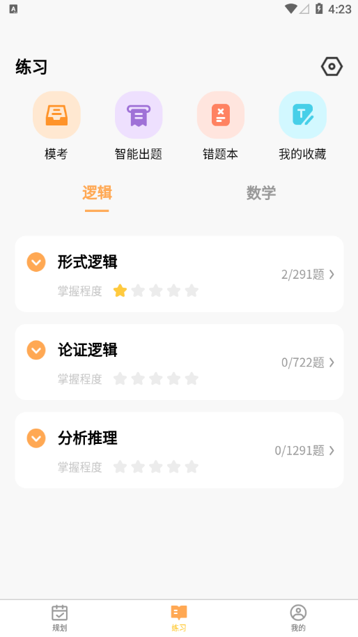 数大仙考研app v2.0.36