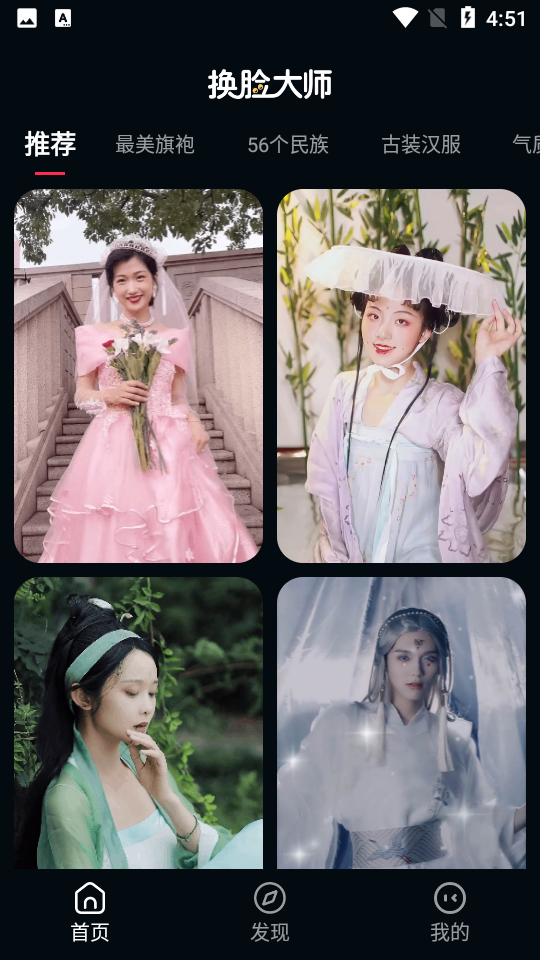 换脸大师APP v1.0.3