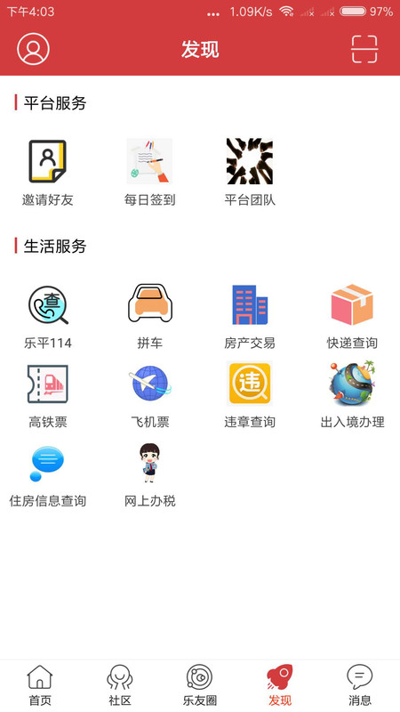 乐平在线app下载安装2022 v1.24