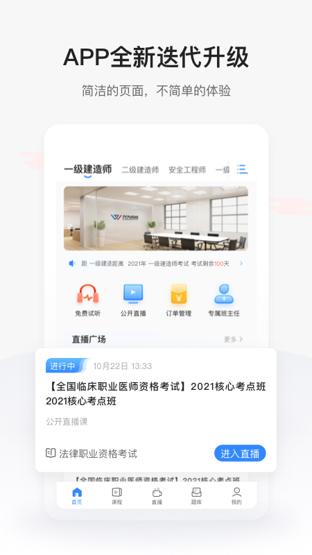 兴为教育极速版app v1.1.4