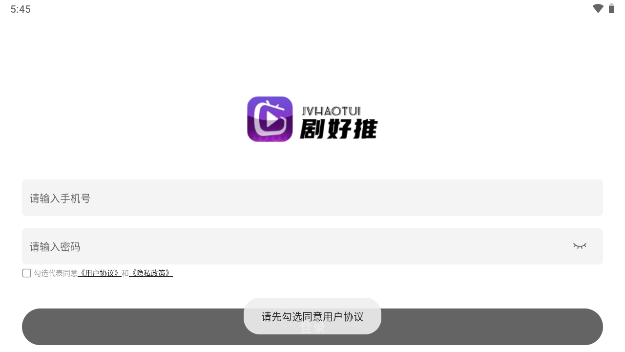 剧好推软件 v1.2.6