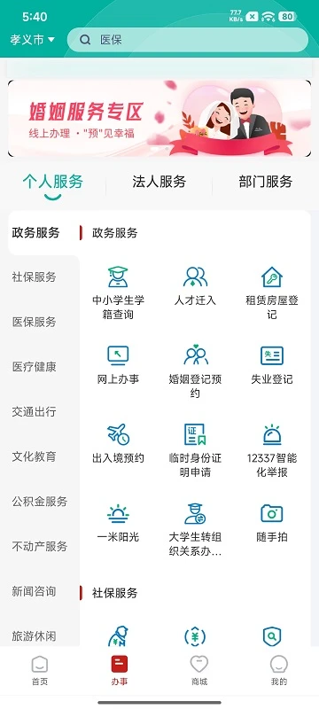 掌上孝义app下载 v4.0.0