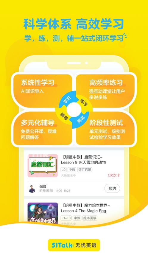 51Talk无忧英语app下载 v6.2.3