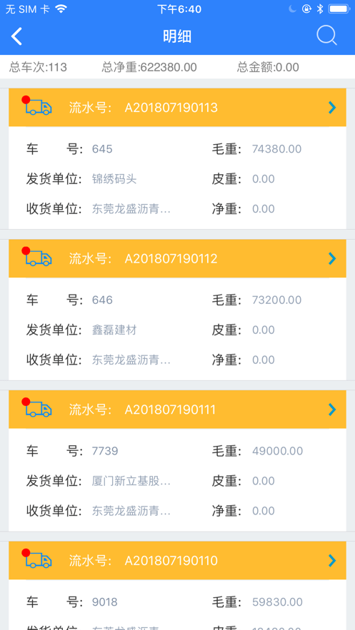 衡器宝官方版 v210.1