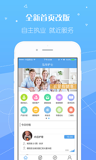 泓华护士app v4.5.4