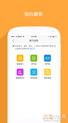 北京燃气app最新版 v2.10.1