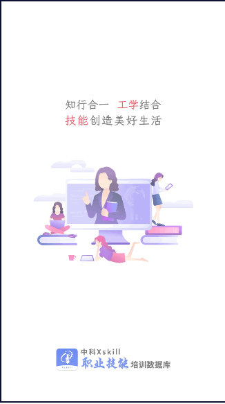 中科职业技能app v1.0