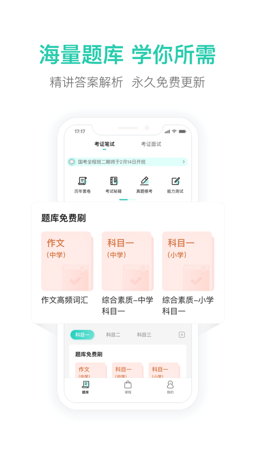 一起考教师教资版app v1.7
