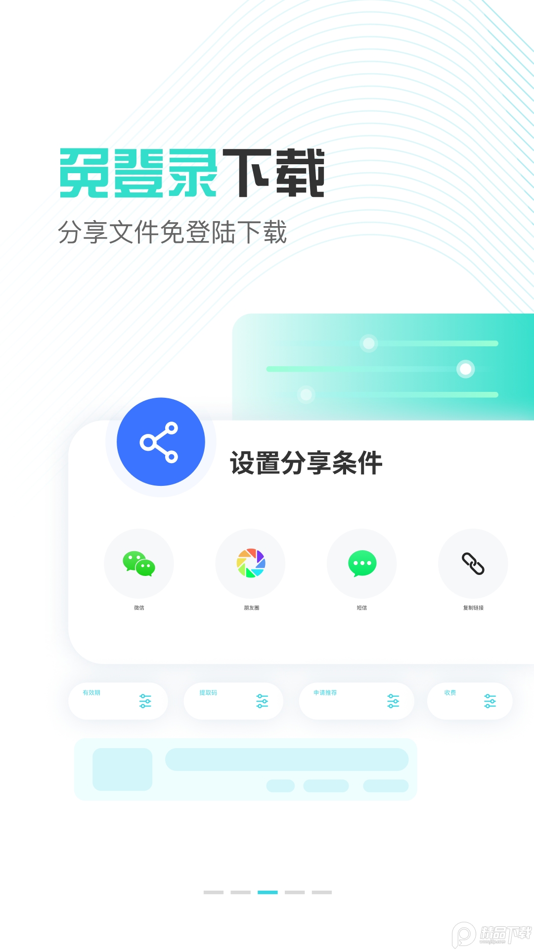 小飞机网盘手机客户端 v1.5.7