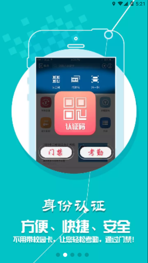 天音一卡通app安卓版 v1.2.1