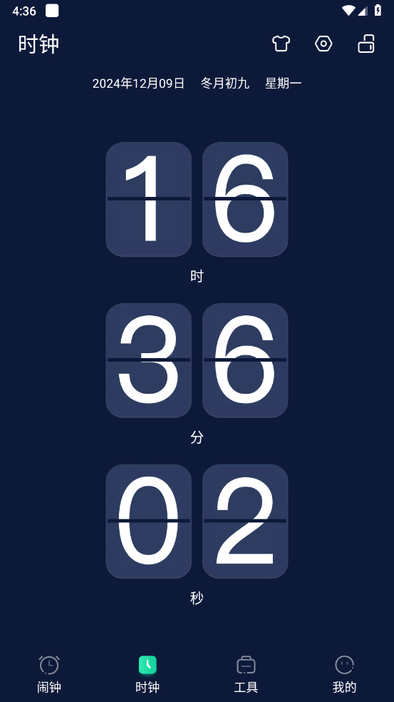 手机闹钟app v5.2.68