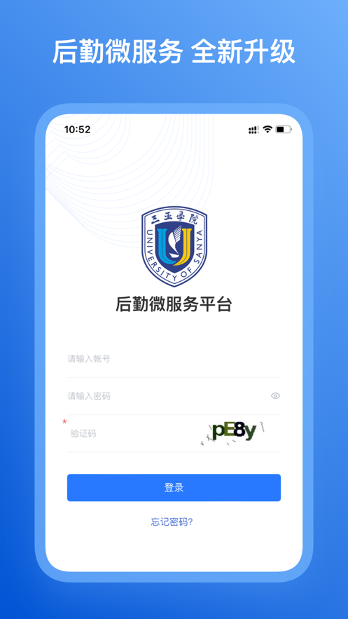 三亚学院后勤微服务app下载 v1.1.35