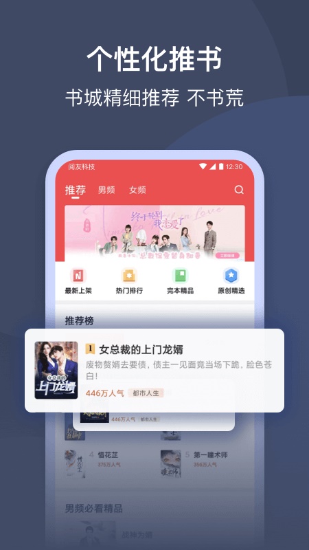 阅友小说app免费 4.0.6最新版 v4.0.6