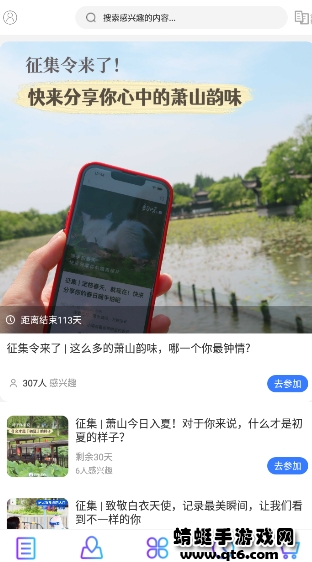 韵味萧山app最新版 6.0.2官方版 v6.0.2