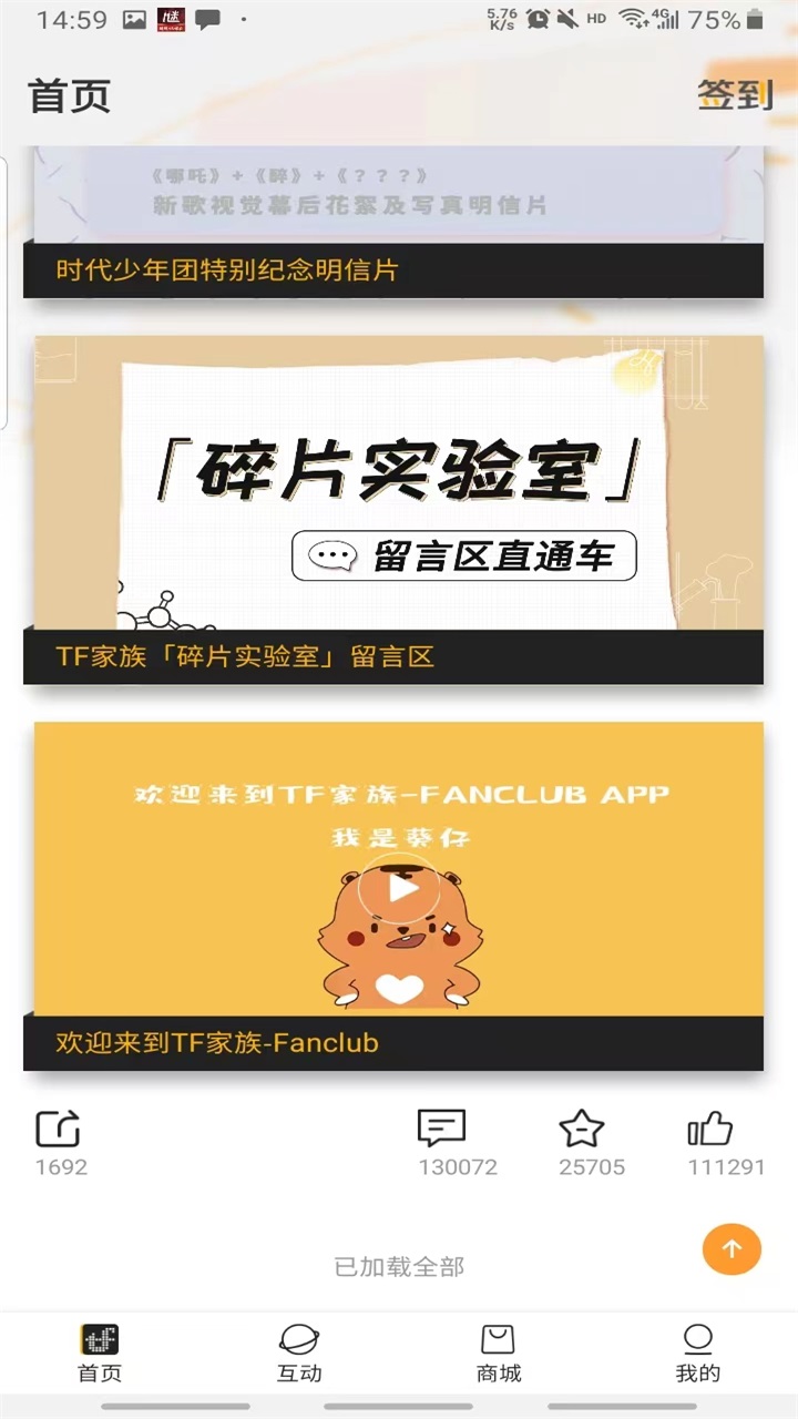 tf家族fanclub最新版本 2.2.7安卓版 v2.2.7