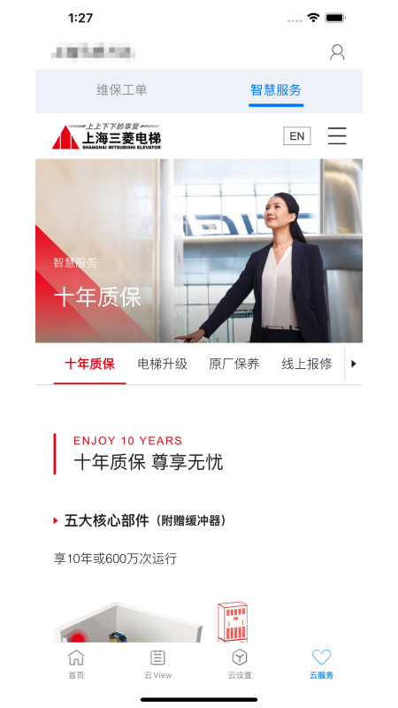 菱菱管家下载安装官方版 v3.5.2