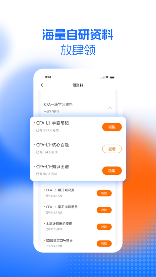 CFA成长俱乐部app v1.3.4