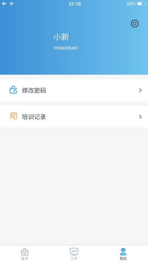 平安电控app v1.2.80