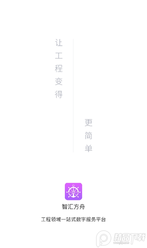 智汇方舟app官方 v1.1.30