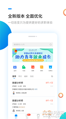 新安人才网(找工作)手机版app v4.3.3